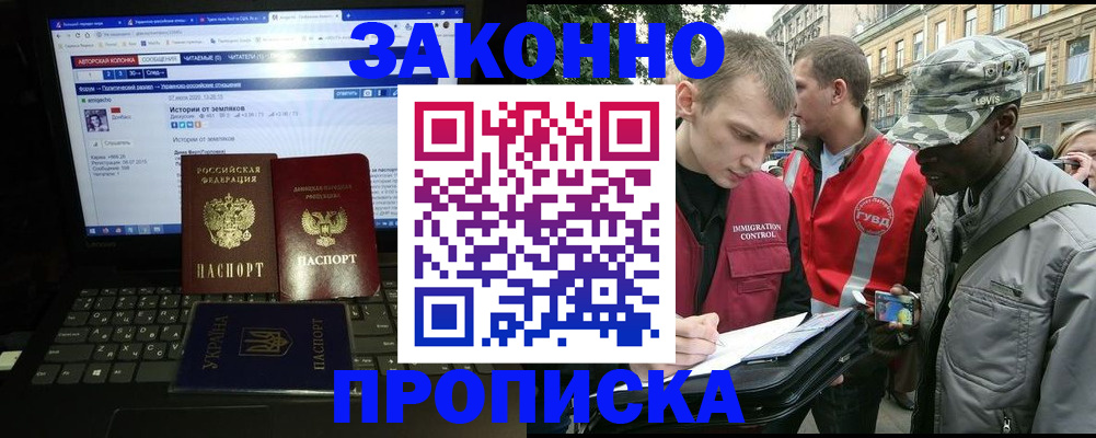 прописка законно в Назарово