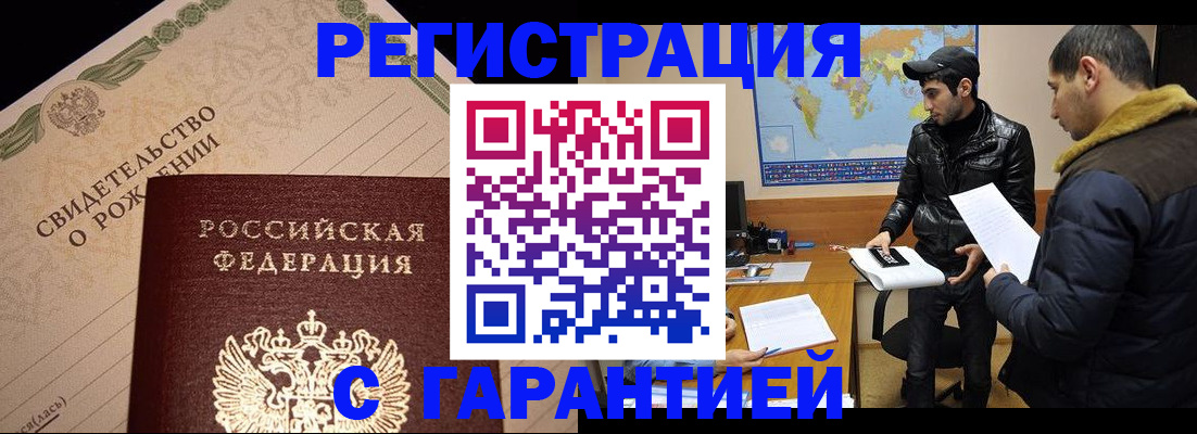 временная регистрация недорого в Назарово